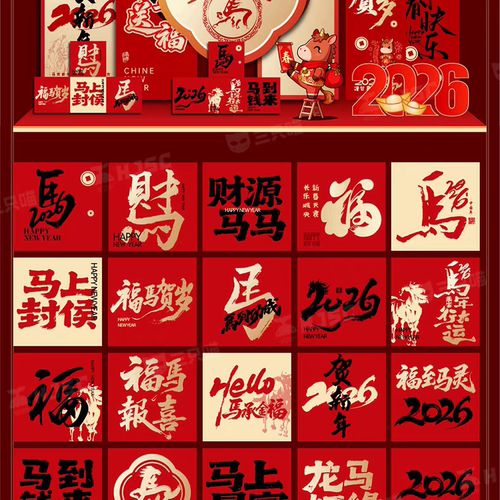 2026马年新年春节商场市集拍照打卡美陈物料堆头模板AI矢量素材 - 图0