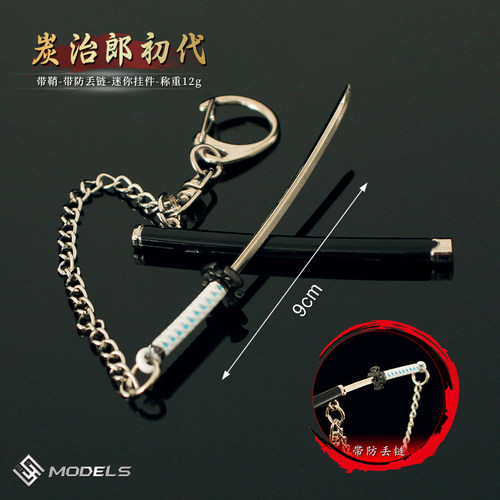 鬼灭之刃合金小剑 迷你炭治郎灶门初代日轮刀金属模型钥匙扣摆件 - 图1