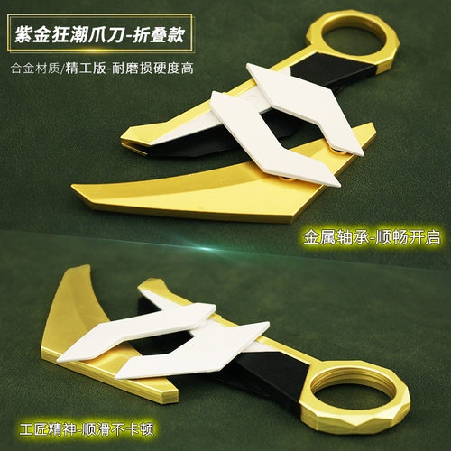 瓦罗兰特周边大号紫金狂潮爪刀折叠版金属摆件合金模型玩具未开刃 - 图1