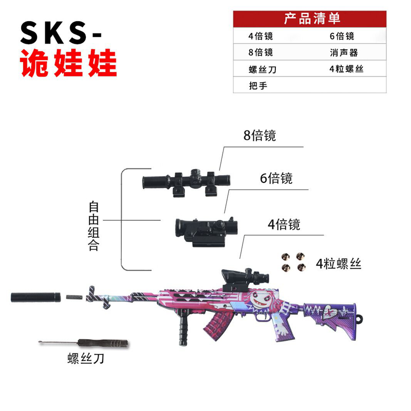 和平吃鸡游戏小孩玩具 SKS诡娃娃m762皮肤枪合金模型精英金属摆件-图0