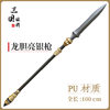 Zhao Yunhao Gendan long spear soft glue weapon children's toys