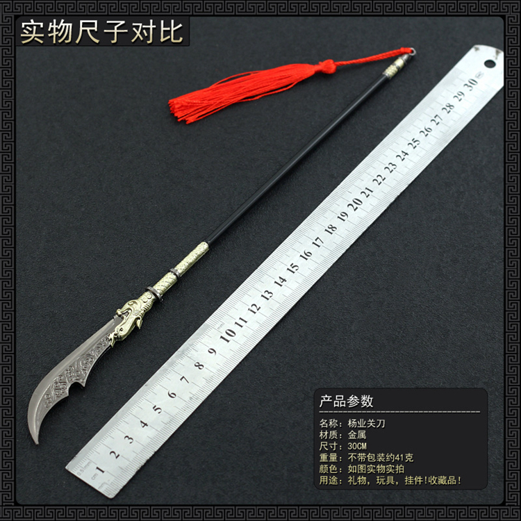 杨家将影视周边兵器大号杨业大刀关刀金属模型合金玩具摆件30cm-图0