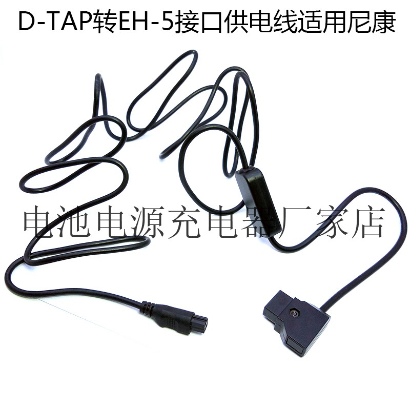 D-TAP转EH-5接口供电线适用尼康1 V2 V3 P7800 P7700 P7100 P7000 - 图2