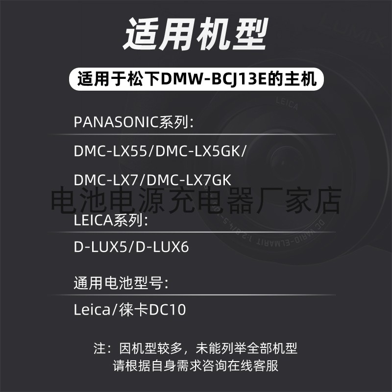 DMW-BCJ13E电池适用松下DMC-LX55 LX5GK LX7 LX7GK D-LUX5 LUX6 - 图0