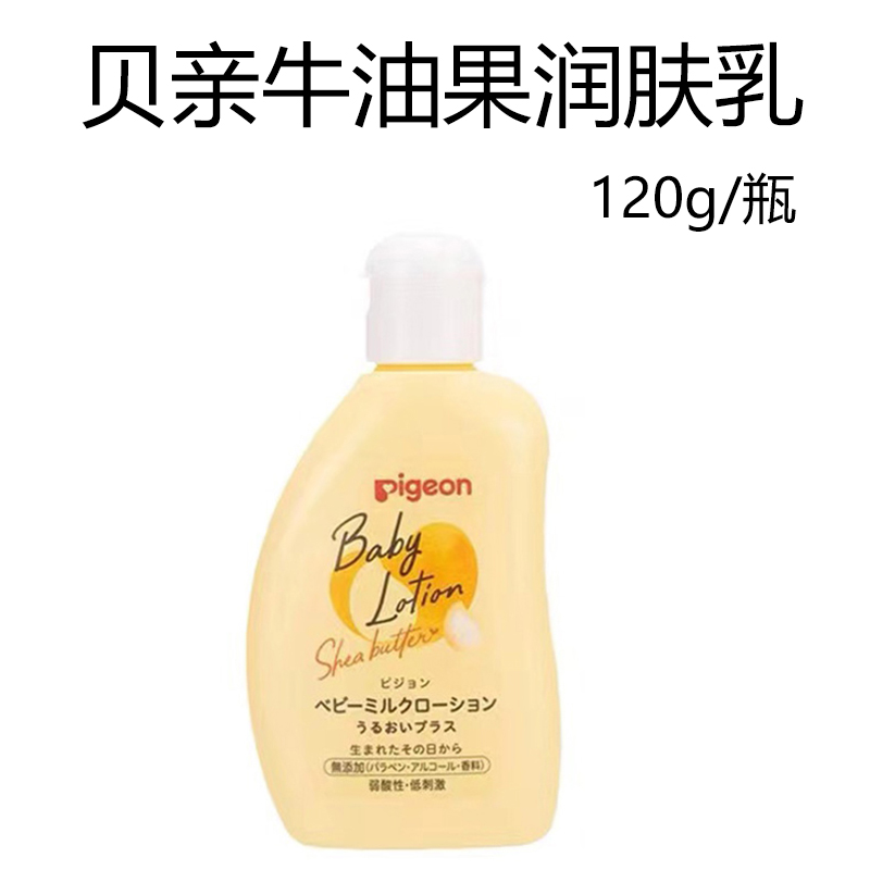 日本进口贝亲牛油果润肤乳儿童宝宝婴幼儿面霜保湿身体乳滋润补水