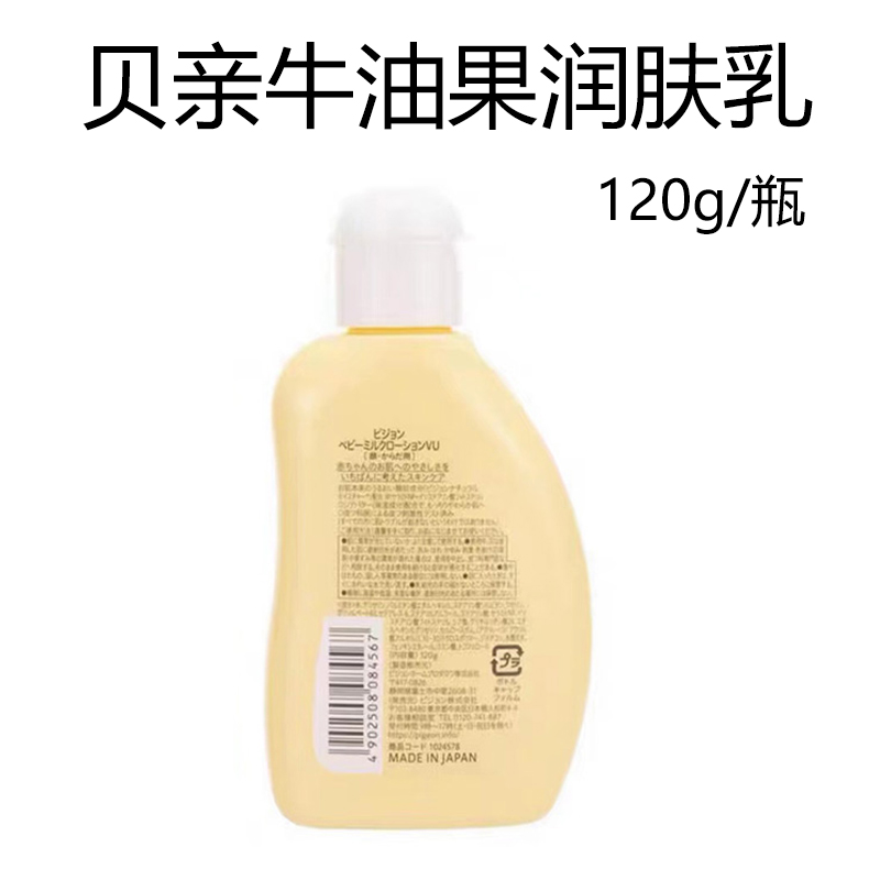 日本进口贝亲牛油果润肤乳儿童宝宝婴幼儿面霜保湿身体乳滋润补水