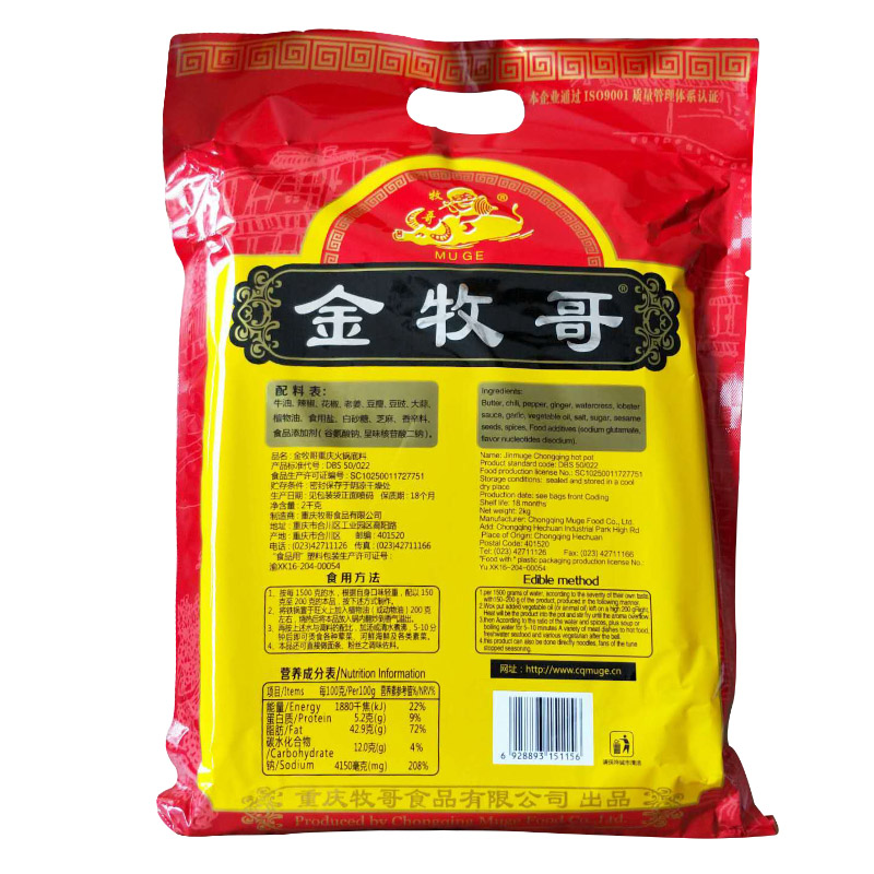 包邮金牧歌火锅浓缩底料2kg麻辣烫串串香 香锅冒菜老火锅关东煮 - 图3