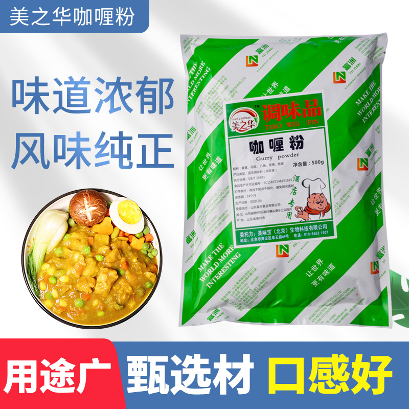 美之华咖喱粉调味粉 500g大包装咖喱鸡肉咖喱炒饭调料羊肉串挂糊 - 图0