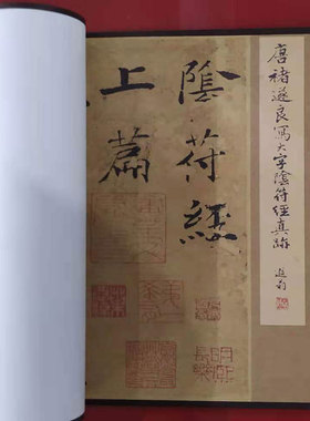 唐褚遂良阴符经复古楷书法字画高清微喷仿真复制横幅手卷装裱