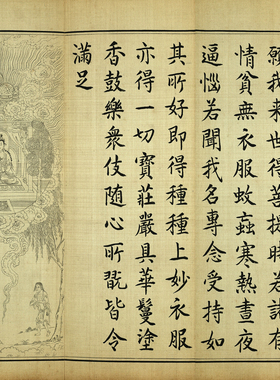 清 佚名 药师瑠璃光如来本愿功  德经高清微喷长卷装裱复制装饰画