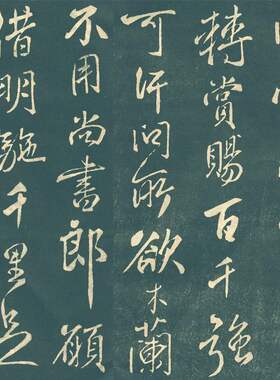 米芾木兰诗书法字画横幅微喷临摹