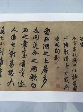 赵孟頫为隆教禅师寺石室长老疏复古字画微喷复制临摹字帖装饰