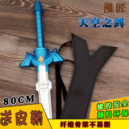 小道具塞尔达传奇林克剑仿真兵器模型儿童玩具刀天空大师剑盾牌 - 图2