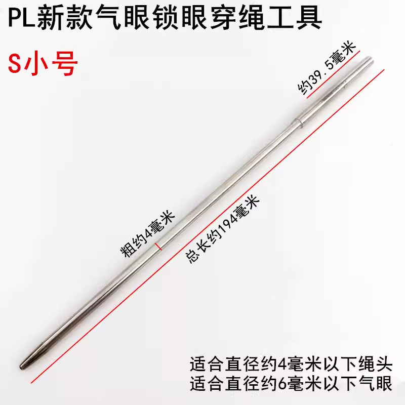 服装PL汽气眼穿绳工具家用手工缝纫工具穿帽绳鸡眼腰带裤头穿引针,淘宝优惠券,粉丝福利购,淘宝优惠卷