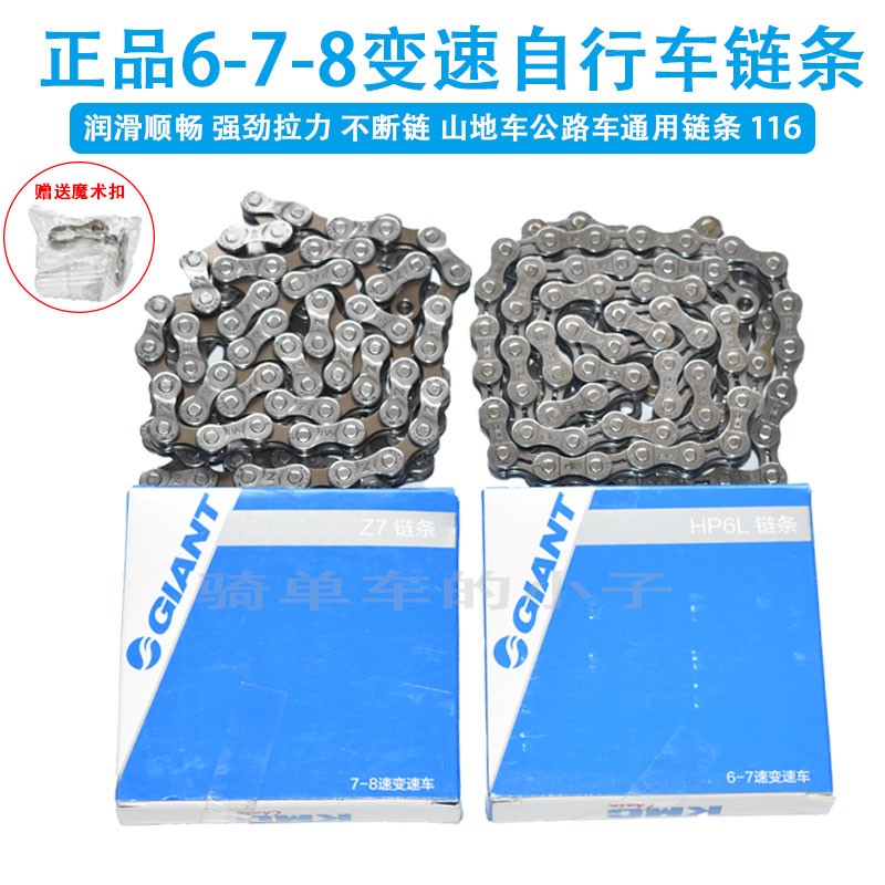 正品GIANT捷安特鏈條變速鏈條6-7-8速鏈條山地公路自行車鏈條鏈子