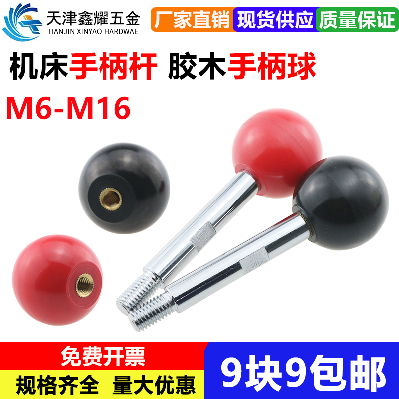 口罩机固定手轮机床胶木手柄球手柄杆双头丝把手电木整套M4--16mm