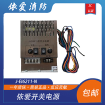 Elove power supply tray Eyes fireproof door host power J-EI6211-N type Elove fireproof door host special