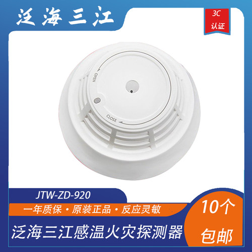 泛海三江温感JTW-ZD-920感温火灾探测器 编码型 - 图0