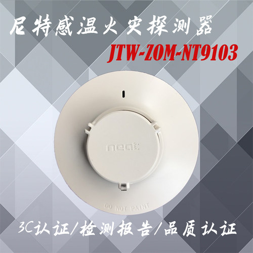 尼特温感 JTW-ZOM-NT9103点型感温火灾探测器 替代老款8103型 - 图1