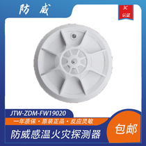 Anti-weinstein sensation JTW-ZDM-FW19020 point-type temperature sensitive fire detector thermometric alarm