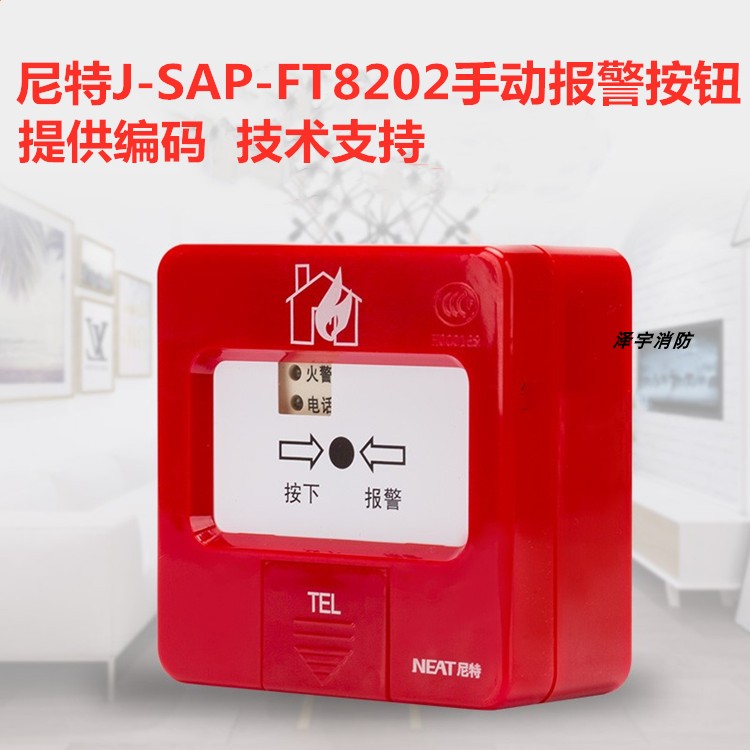 尼特手报尼特J-SAP-FT8202\8235手动报警按钮带电话插孔消防联动-图2