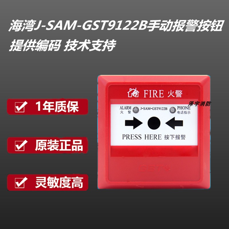 海湾手报J-SAM-GST9122B手动火灾报警按钮含电话插孔替代9122A-图2