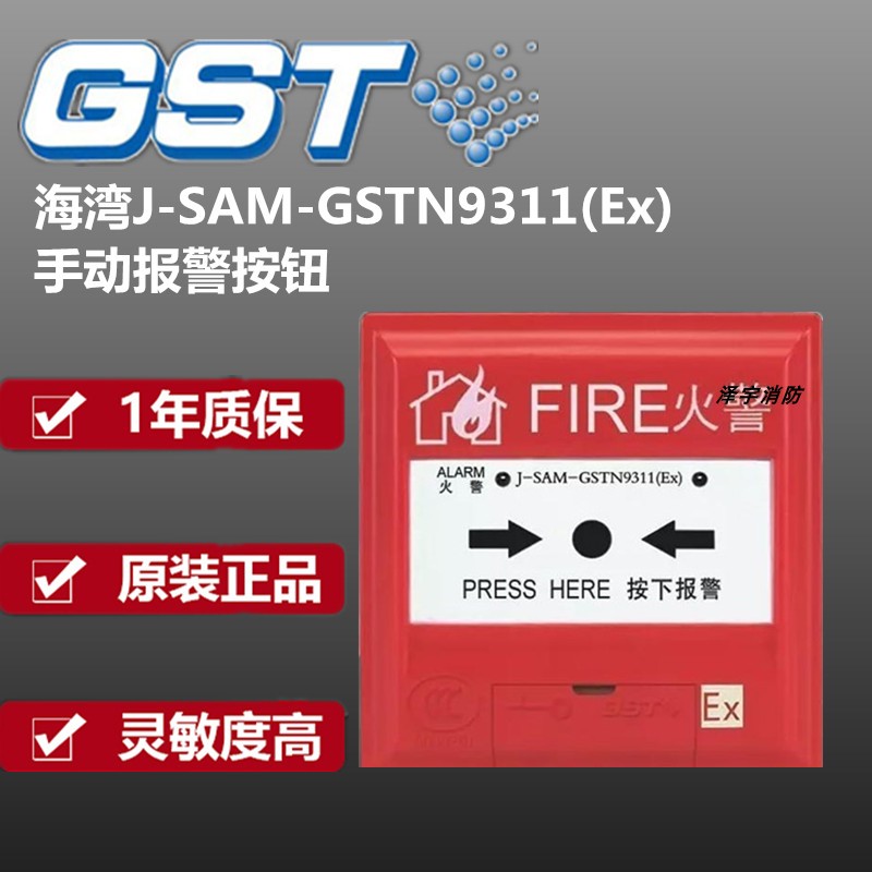 -JSAM-GSTN9311(Ex)手动火灾报警按钮海湾防爆手报按钮本安型防爆 - 图1