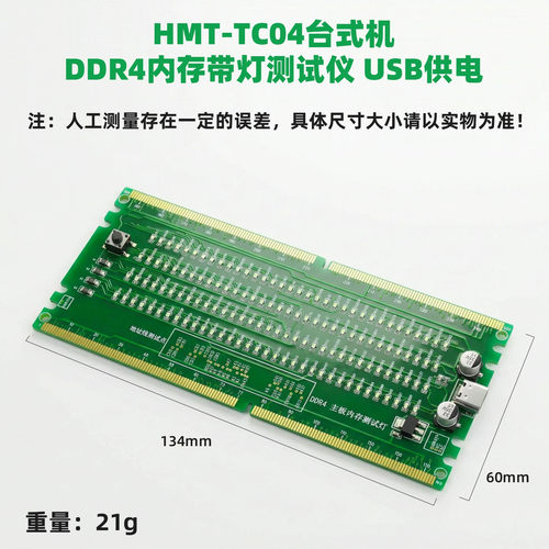 HMT台式机DDR4电脑内存插槽带灯测试仪测试卡正反两用USB供电TC04 - 图1