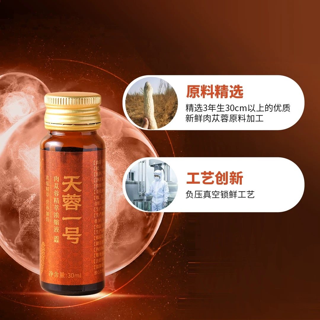 新疆天蓉一号荒漠肉苁蓉精萃浓缩液原浆原液正品双11活动问客服,淘宝优惠券,粉丝福利购,淘宝优惠卷