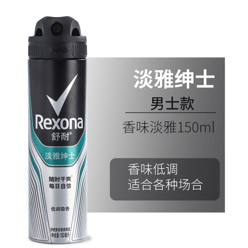 Rexona舒耐止汗喷雾男士持久绅士淡香氛新清爽全身消除腋下异味