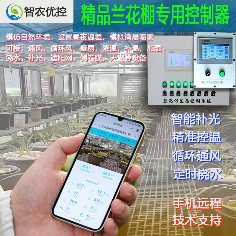 精品兰花棚种植智能控制箱WIFI远程风机水帘开关大棚温控箱定做,淘宝优惠券,粉丝福利购,淘宝优惠卷
