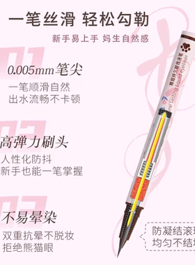 不晕染持久细头黑棕色卧蚕眼线笔