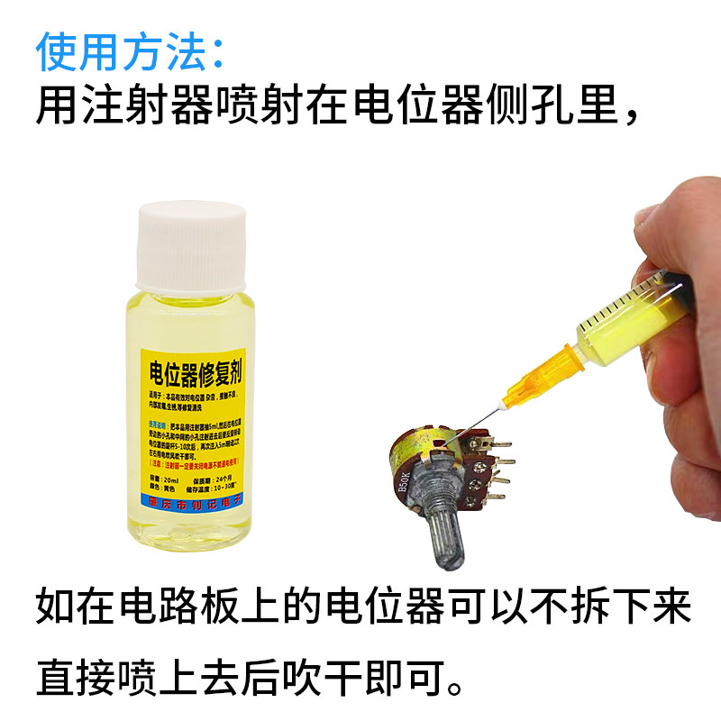 DIY放大器电位器 变阻可调电阻清洗剂 滑动电位器电阻清洗修复液,淘宝优惠券,粉丝福利购,淘宝优惠卷