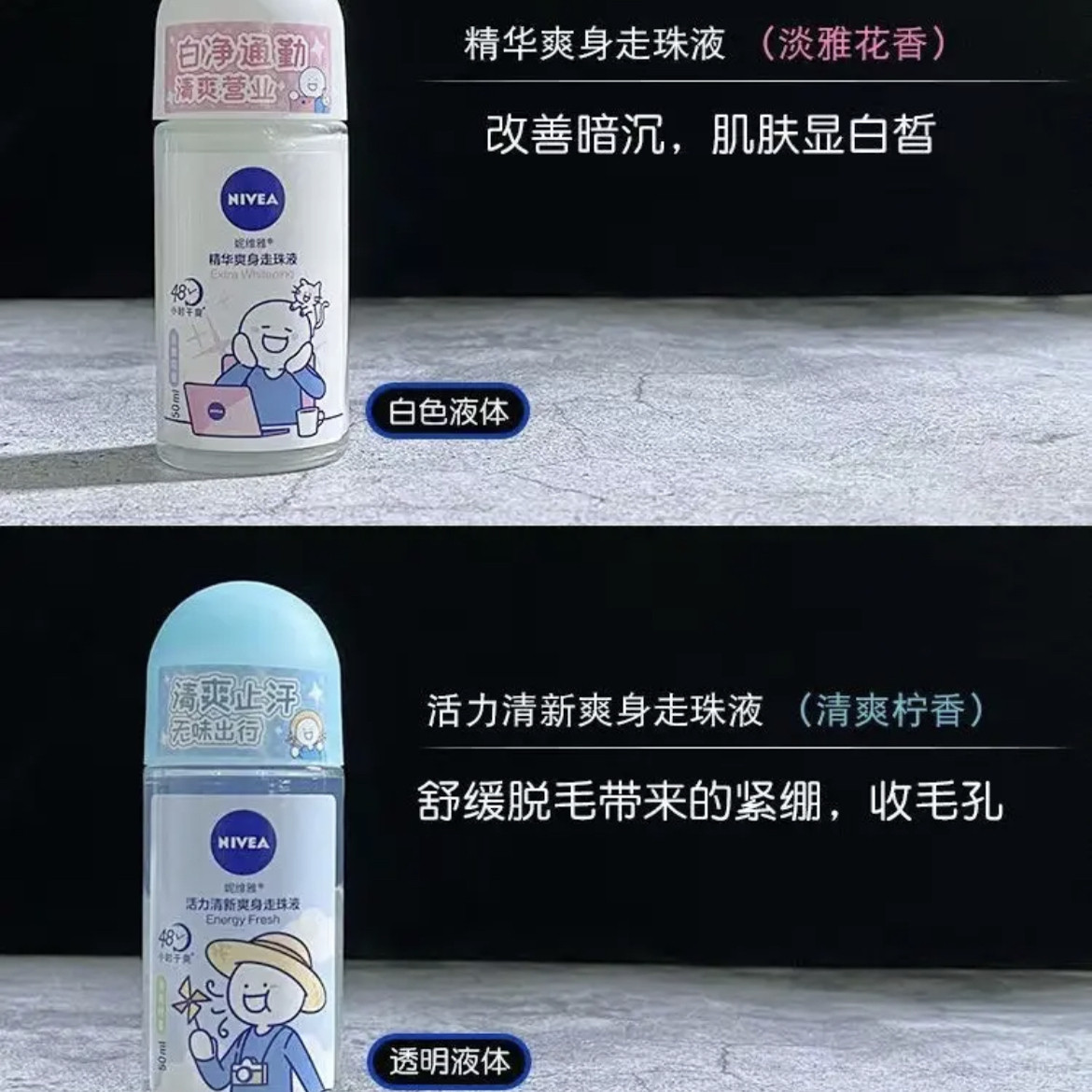 妮维雅走珠液男女止汗露香体香水滚珠腋下持久干爽止汗滚珠液,淘宝优惠券,粉丝福利购,淘宝优惠卷