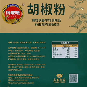 凤球唛胡椒粉调味料454g白胡椒粉提鲜海鲜肉类腌制烧烤料复合调味-图2