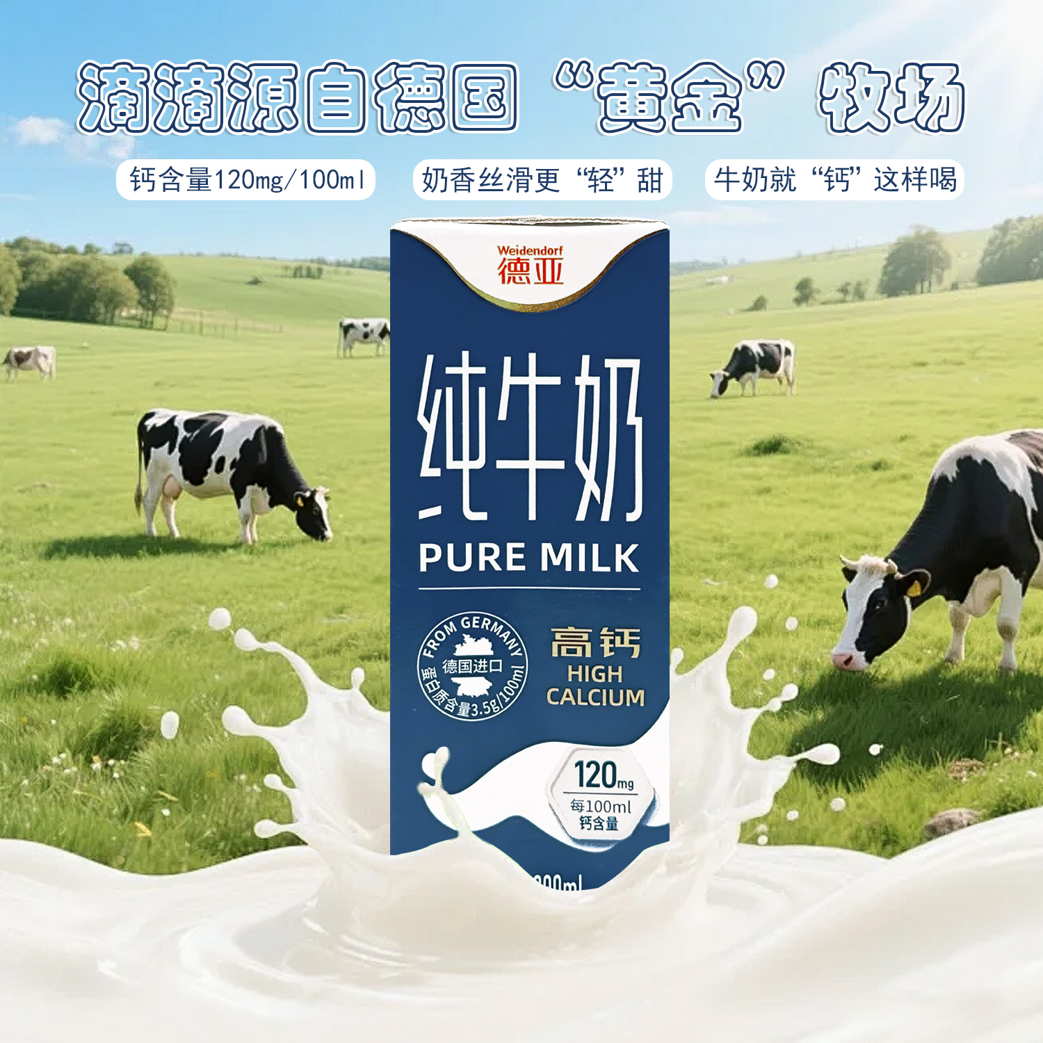 德亚高钙纯牛奶200ml德国原装进口高钙儿童学生营养牛奶早餐奶 - 图1