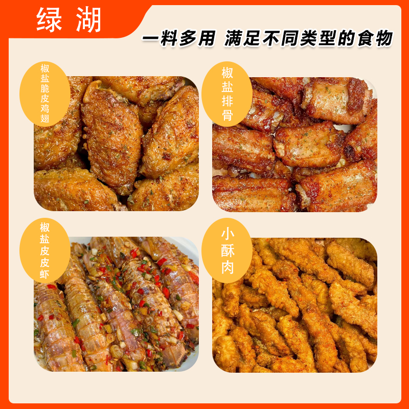 绿湖椒盐调味料650g椒盐排骨椒盐虾调料烧烤炒菜烹饪西餐调料撒料 - 图2