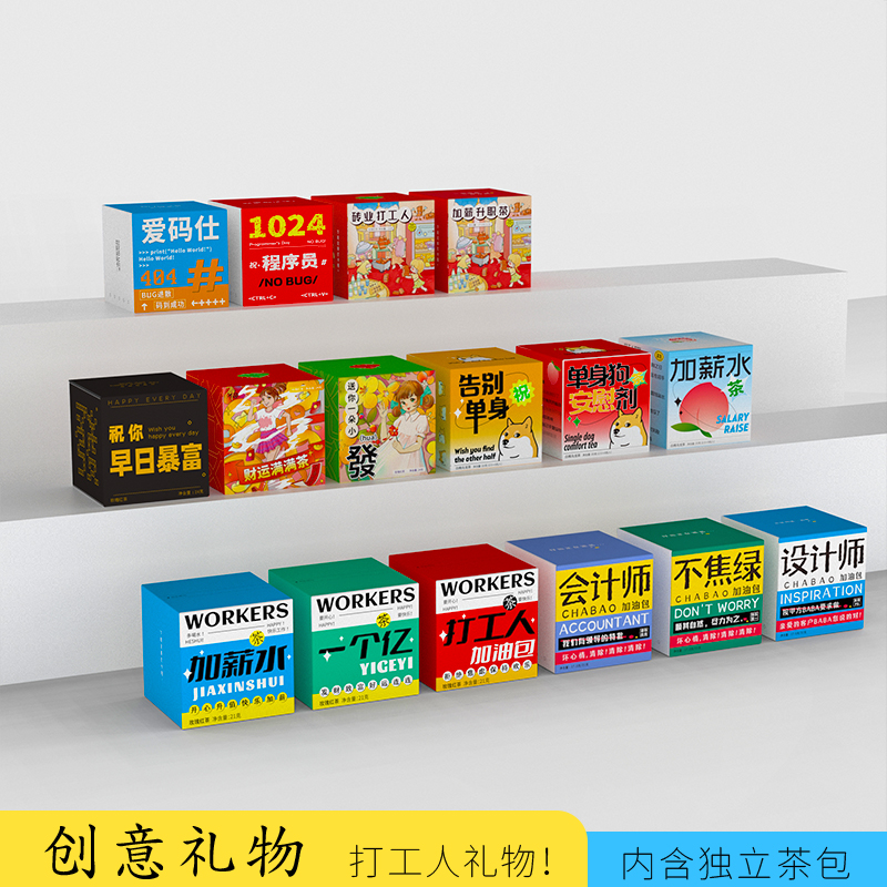 创意生日礼物 公司活动送同事女男生打工人离职加薪光棍节礼品