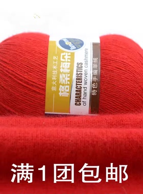 三利正品格桑梅朵手编特价羊绒线