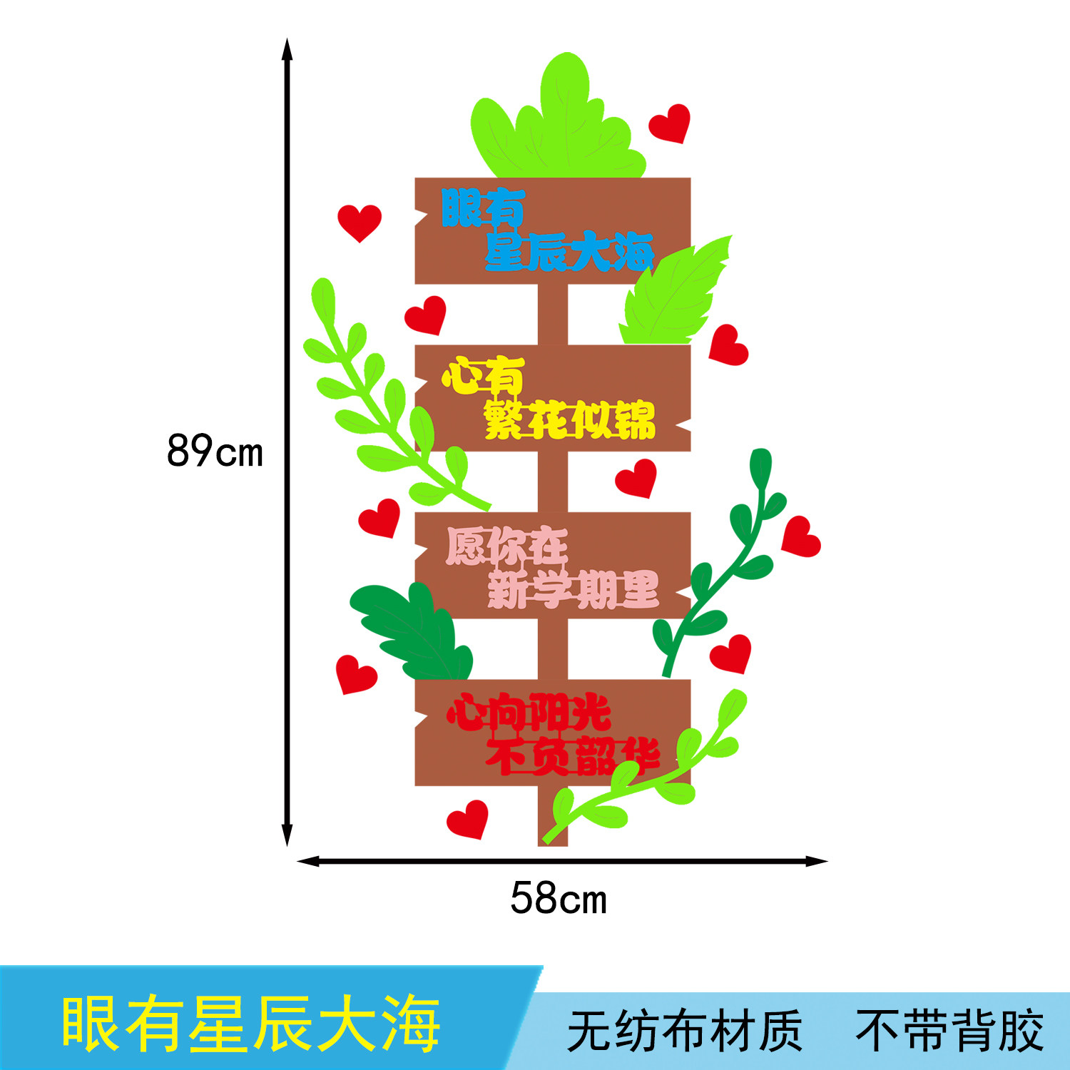 新学期开学一年级无纺布毛毡小学教室班级标语布置黑板报装饰材料,淘宝优惠券,粉丝福利购,淘宝优惠卷