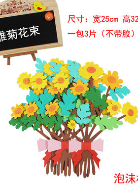 布置小学墙贴泡沫枝条幼儿园环境