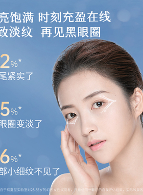 初夏堂玻色因多肽紧致眼霜