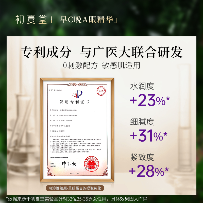 初夏堂早c晚a眼部提亮抗皱精华液 初夏堂眼部精华