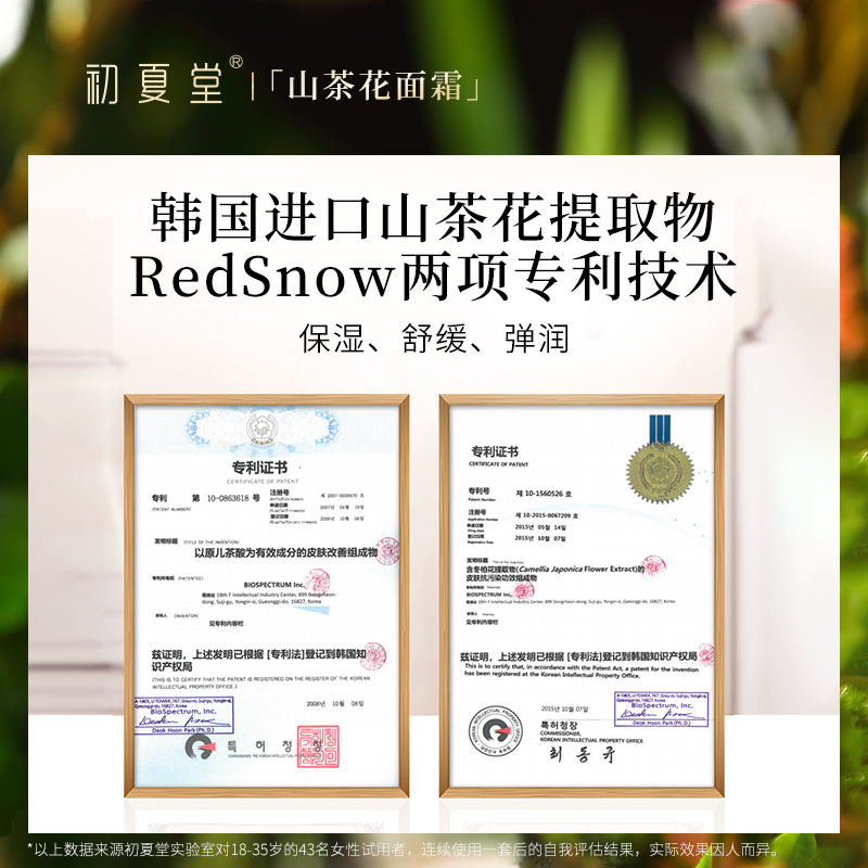 初夏堂旗舰店初夏堂山茶花高保湿面霜冬季干皮干燥起皮补水滋润护肤霜乳液女男2