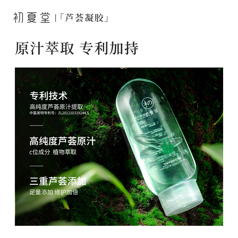初夏堂芦荟胶保湿乳液去祛痘膏面霜 初夏堂乳液/面霜