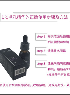 Dr.Hoshin毛孔收缩精华液
