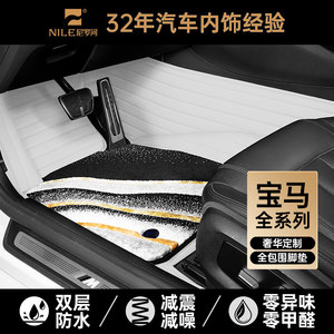 尼罗河宝马7系 5系3系530li 320li 740li x1 x3 x5全包围汽车脚垫