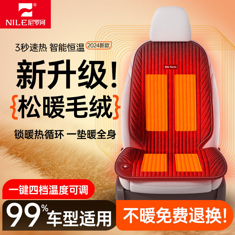 NILE尼罗河石墨烯 冬季汽车加热坐垫单座椅车载电加热毛绒座垫,淘宝优惠券,粉丝福利购,淘宝优惠卷