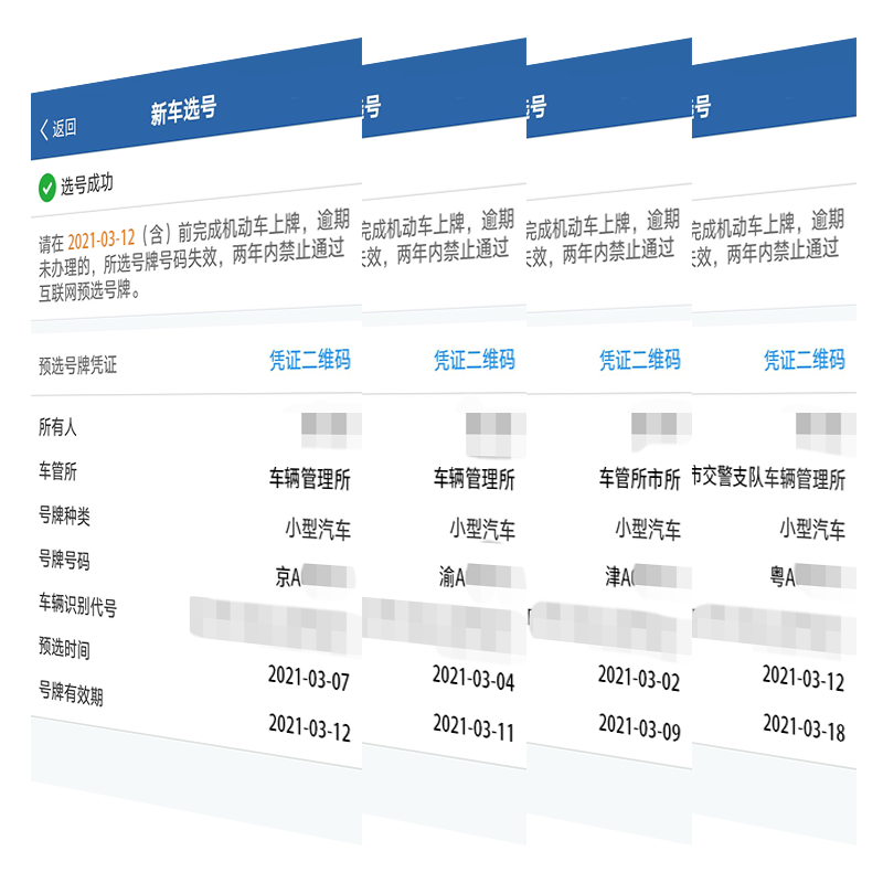 海南车牌汽车选号新车新能源汽油选车牌自编自选数据库占用查询