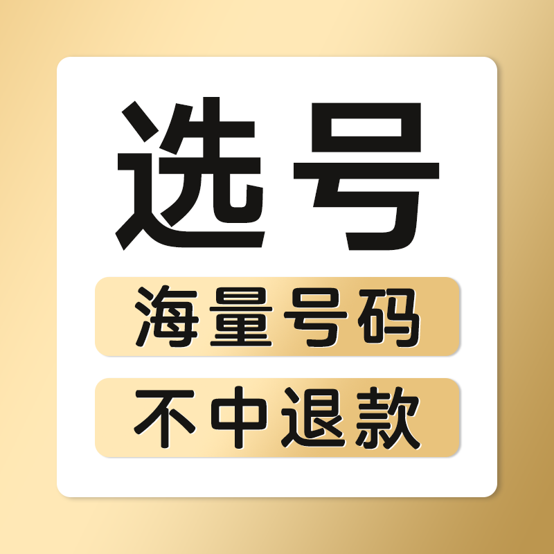 全国上海新车新能源汽车二手车自编自选车牌号选号数据库网上占用 - 图1